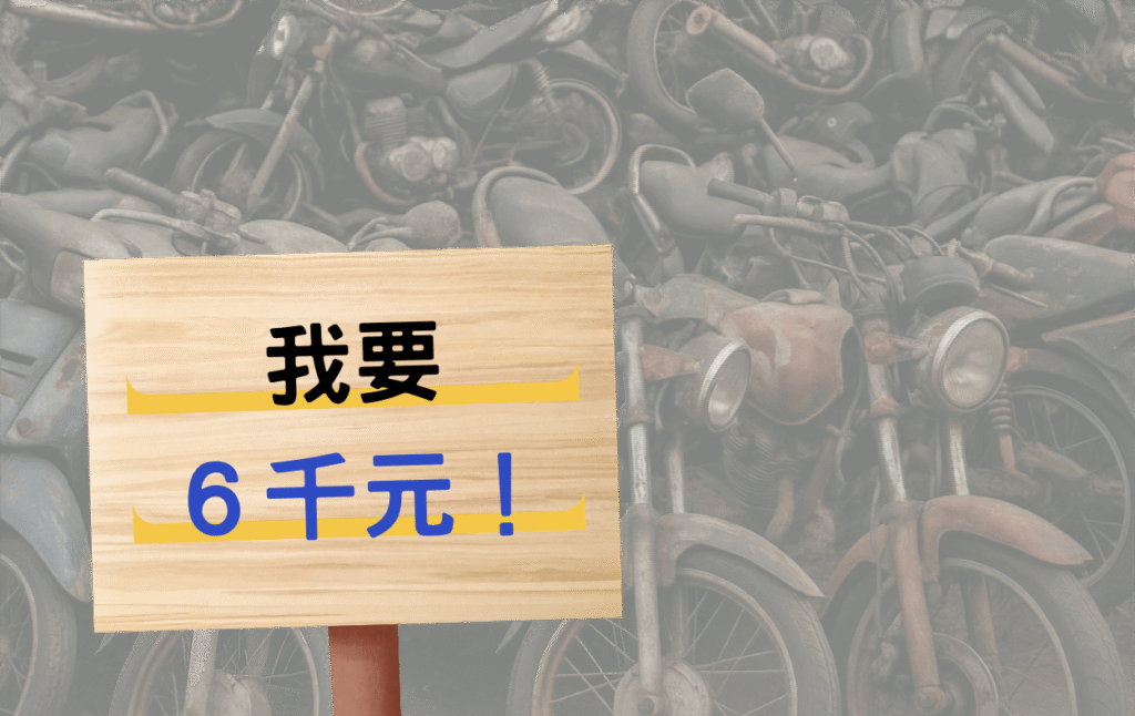 機車報廢舊換新貨物稅申請流程