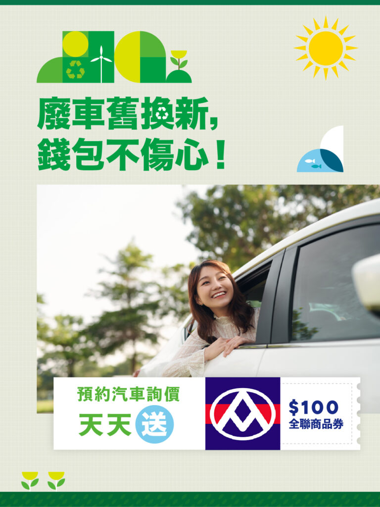 大豐環保報廢汽車詢價活動