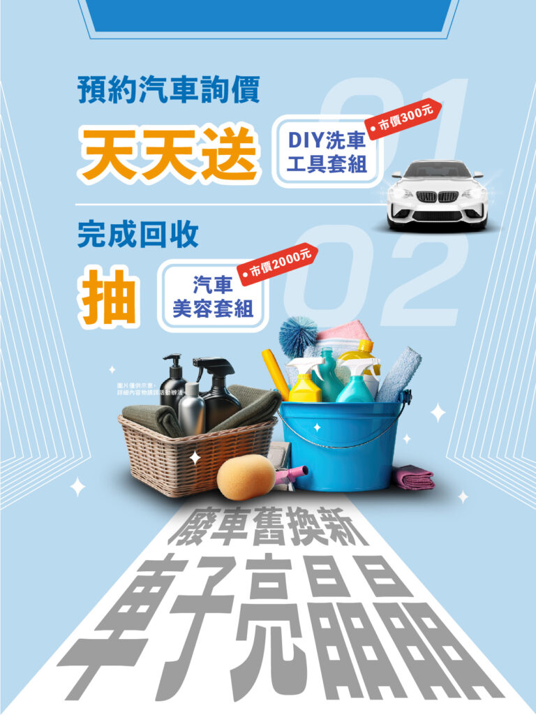 大豐環保報廢汽車詢價活動
