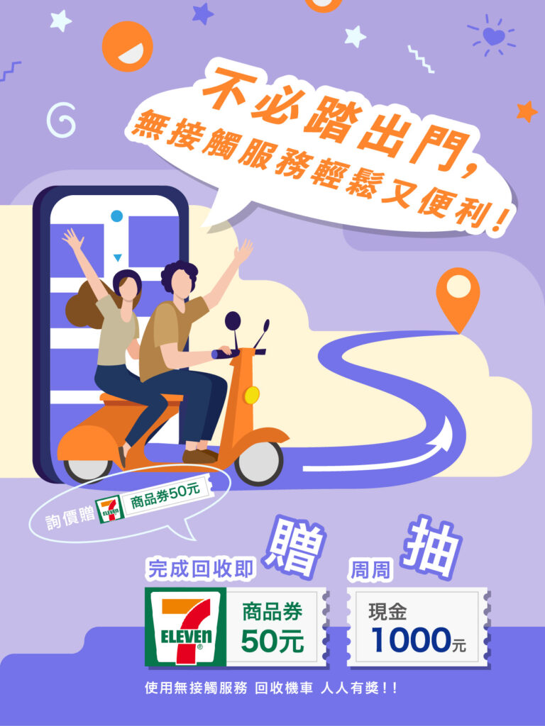 大豐環保報廢機車詢價活動